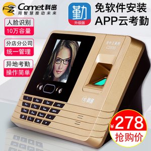 科密辦公用品專營店 科密C2600人臉識別考勤機，智能管理輕松打卡