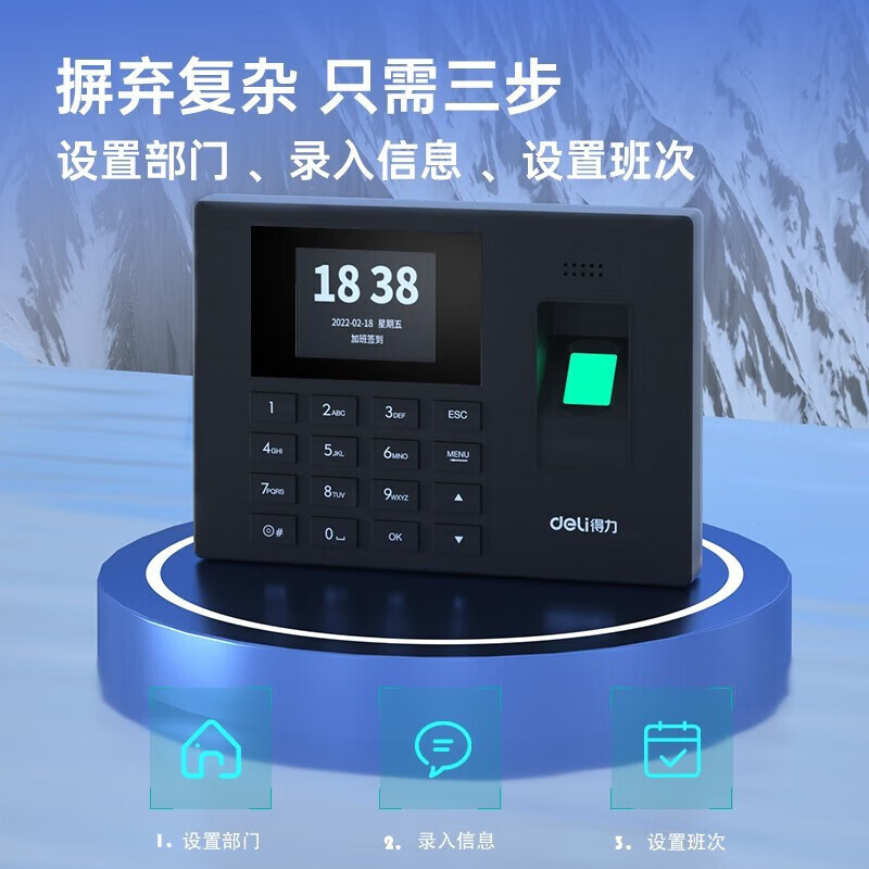 高效管理 得力指紋考勤機助力企業智能化打卡時代