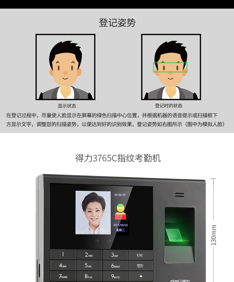 得力3765C指紋人臉識別云考勤機 智能辦公時代的打卡新選擇