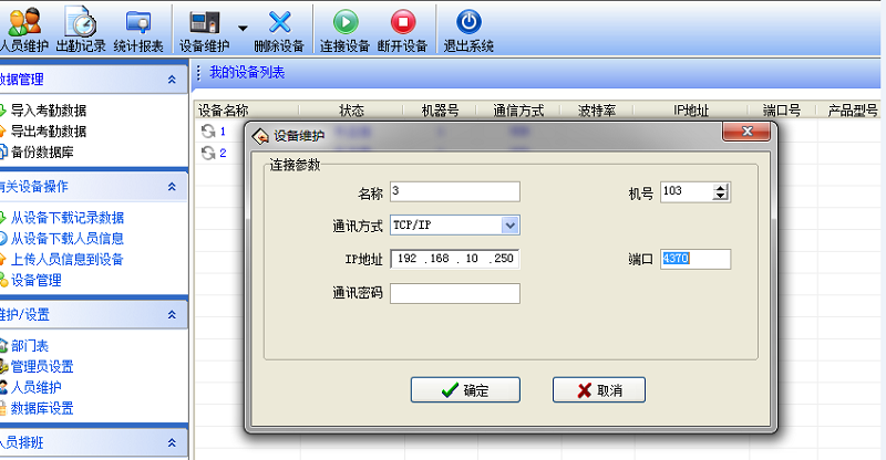 如何同步考勤機(jī)數(shù)據(jù)?